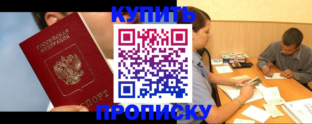 прописка гарантия в Эртили